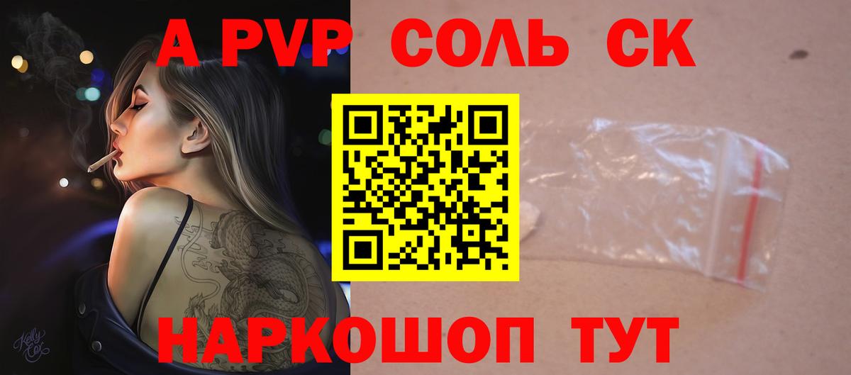 Обь  Alpha-PVP кристаллы  A PVP кристаллы  Alpha-PVP СК КРИС  Alpha PVP  Вход с VPN 