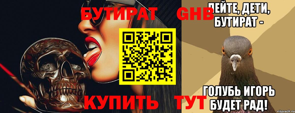 Бутират вода  Вход с VPN  Обь 
