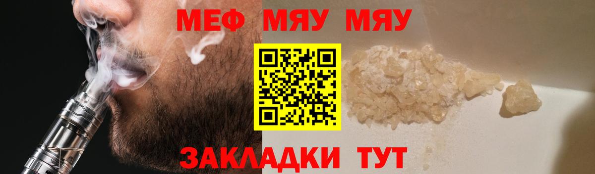 Меф 4 MMC  МЯУ-МЯУ  Обь  Меф  Вход с VPN  Меф мяу мяу 