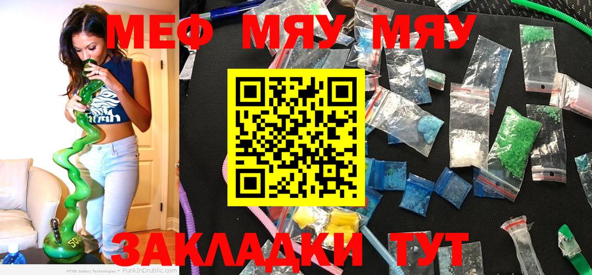 Меф мяу мяу  Обь