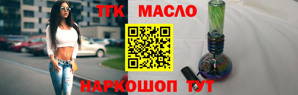 наркошоп  ТГК Wax  Вход с VPN  Дистиллят ТГК жижа  Обь 